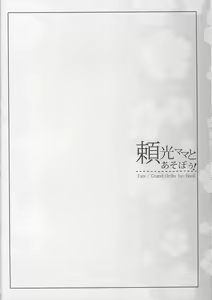Page 3 of Raikou Mama to Asobou! - preview thumbnail