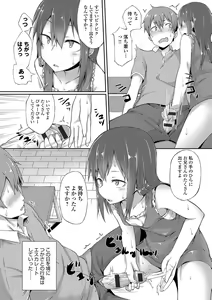 Page 171 of Suki no Toiki - preview thumbnail