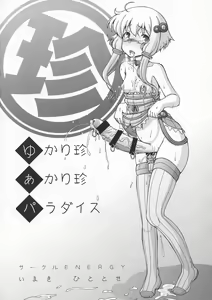 Page 4 of Yukari-chin Akari-chin Paradise - preview thumbnail