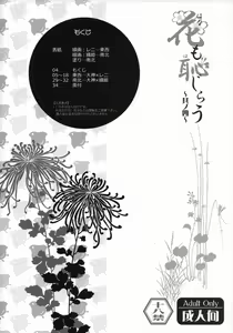 Page 3 of Hana mo Hajirau ~ Sono Yon ~ - preview thumbnail