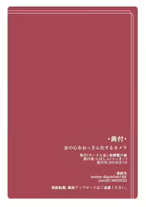 Page 15 of Onna no Kokoro o Ossanka Suru Camera - preview thumbnail