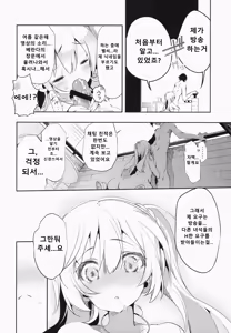 Page 26 of Housoujiko ~Torogao Namahaishin~ | 방송 사고 - preview thumbnail