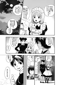 Page 118 of Ikemasen Ojousama! - preview thumbnail