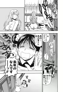 Page 170 of Ikemasen Ojousama! - preview thumbnail