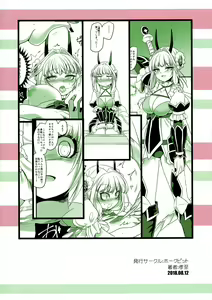 Page 3 of Pink Magical Stick | 粉色的魔杖 - preview thumbnail