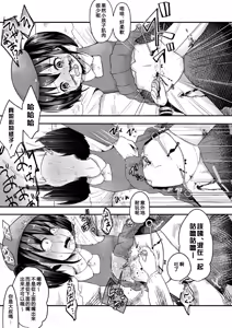 Page 18 of Fukenzen Jintai Hakai Nomikai - preview thumbnail