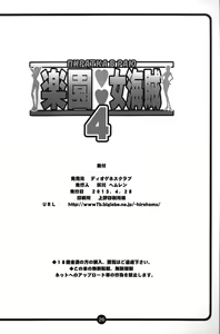 Page 26 of Rakuen Onna Kaizoku 4 - Woman Pirate in Paradise - preview thumbnail