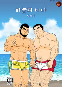 Sora to Umi | 하늘과 바다 — hentai manga cover on Fhentai