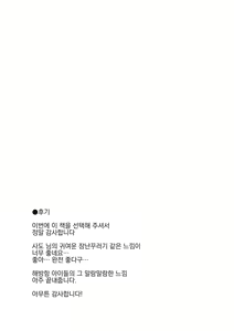 Page 20 of Gomenne Sado-sama | 미안해 사도 님 - preview thumbnail