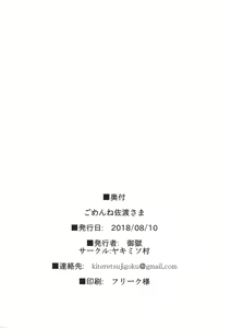 Page 21 of Gomenne Sado-sama | 미안해 사도 님 - preview thumbnail