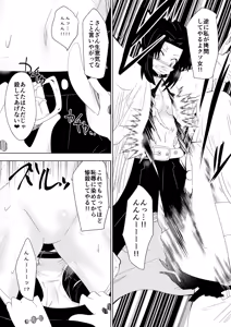 Page 6 of Hametsu no Shinobu - preview thumbnail