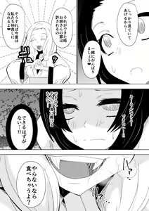 Page 72 of Hametsu no Shinobu - preview thumbnail