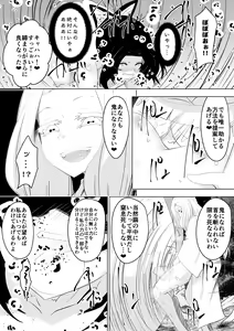 Page 86 of Hametsu no Shinobu - preview thumbnail