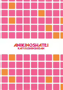 Page 18 of Aniki no Shatei - preview thumbnail