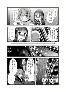 Page 15 of "Chinure Warashi" Ch. 9 ~Shounin~ - preview thumbnail