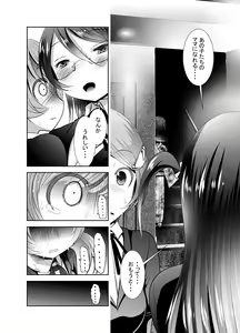 Page 10 of "Chinure Warashi" Ch. 9 ~Shounin~ - preview thumbnail