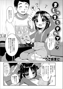 Page 3 of Digital Puni Pedo! Vol. 12 - preview thumbnail