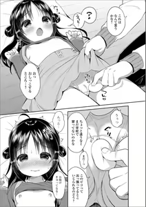 Page 9 of Digital Puni Pedo! Vol. 12 - preview thumbnail