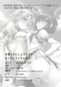 Page 26 of Shimakaze Cos Shita Shigure to Yuudachi to Ichakora Suru - preview thumbnail