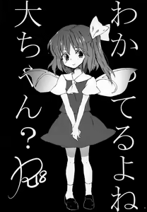 Page 2 of Wakatteru yo ne Dai-chan? | You Get It, Right Dai-chan? - preview thumbnail