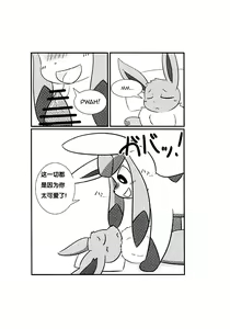 Page 5 of Snowy Dreamer 冰伊布会做什么梦呢(pokemon)雨天个人汉化 - preview thumbnail