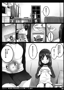 Page 24 of Randoseru Enkou Nisshi -Minamoto Mirai no Baai- - Compensated Dating Diary in the School Bag The Case of Mirai Minamoto - preview thumbnail