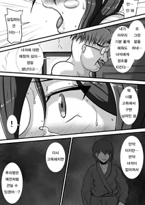 Page 67 of Kegare no Miko | 부정의 무녀 - preview thumbnail