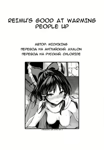 Page 23 of Atatame Jouzu no Reimu-san - preview thumbnail