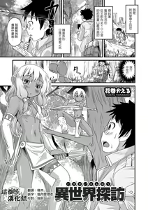 Isekai Tanhou — hentai manga cover on Fhentai