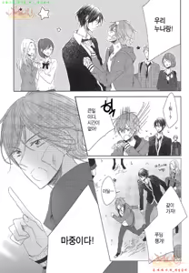 Page 12 of Danshi Koukouseiteki Kazoku Keikaku! | 남고생의 가족계획! - preview thumbnail