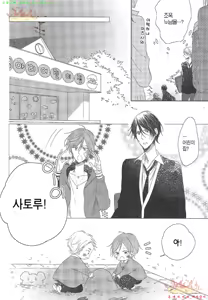 Page 13 of Danshi Koukouseiteki Kazoku Keikaku! | 남고생의 가족계획! - preview thumbnail