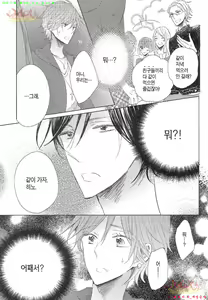 Page 140 of Danshi Koukouseiteki Kazoku Keikaku! | 남고생의 가족계획! - preview thumbnail