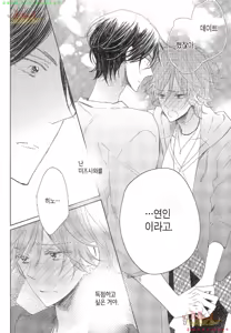 Page 147 of Danshi Koukouseiteki Kazoku Keikaku! | 남고생의 가족계획! - preview thumbnail