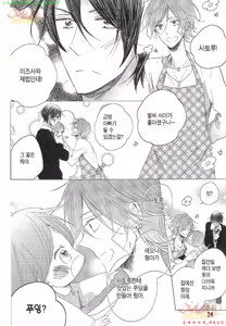 Page 25 of Danshi Koukouseiteki Kazoku Keikaku! | 남고생의 가족계획! - preview thumbnail