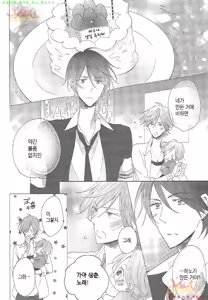 Page 55 of Danshi Koukouseiteki Kazoku Keikaku! | 남고생의 가족계획! - preview thumbnail