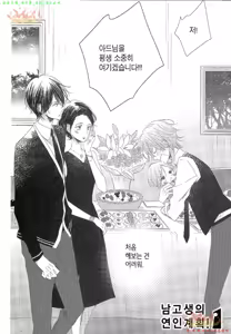 Page 95 of Danshi Koukouseiteki Kazoku Keikaku! | 남고생의 가족계획! - preview thumbnail