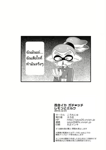Page 21 of Yuri Ika Gachi♥cchi - Lemon to Milk - preview thumbnail