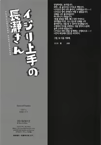 Page 18 of Ijiri Jouzu no Nagatoro-san | 괴롭히는 것을 잘하는 나가토로 양 - preview thumbnail