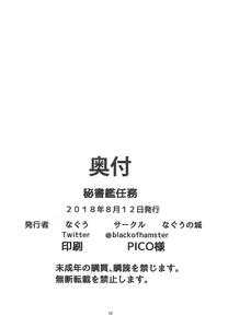 Page 21 of Hishokan Ninmu - preview thumbnail