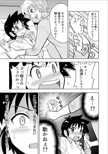 Page 11 of Influenza Nyotaika-gata - preview thumbnail