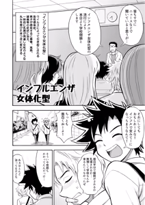 Page 4 of Influenza Nyotaika-gata - preview thumbnail