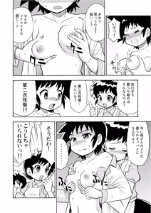 Page 8 of Influenza Nyotaika-gata - preview thumbnail