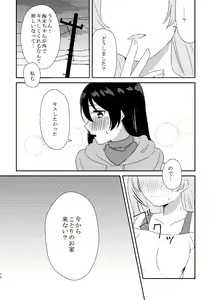 Page 9 of Umi-chan ga Amakute Oishii - preview thumbnail