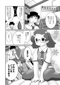 Page 8 of Moroheiya Wakaba to Uchuu kara Kita Nazo no AHO-G - preview thumbnail