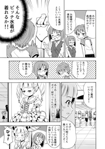 Page 11 of Happy Birthday 2 - Nyotaika Shita no de Mizugi o Kai ni Ittemita - preview thumbnail