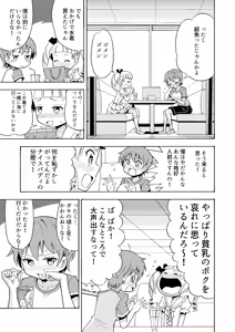 Page 23 of Happy Birthday 2 - Nyotaika Shita no de Mizugi o Kai ni Ittemita - preview thumbnail