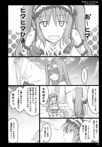 Page 9 of Yasashii Akumu - preview thumbnail