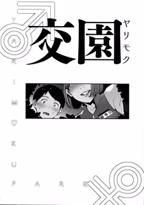 Page 3 of Yarimoku Kouen | Yarinookie Park - preview thumbnail