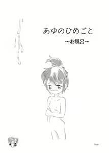 Page 2 of Ayu no Himegoto - preview thumbnail