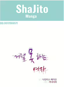 Page 33 of 不会拒绝的女人 Chinese 1-10 - preview thumbnail